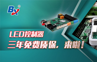 行業(yè)福音 | BX全系列控制器實行三年免費質保